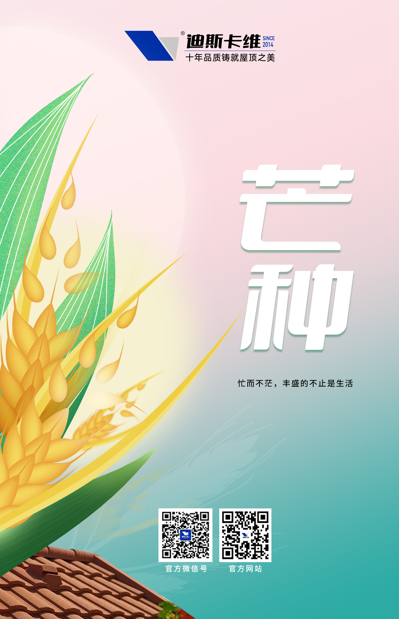 迪斯卡維·芒種丨厚積薄發(fā)，鋒芒畢露(圖1)