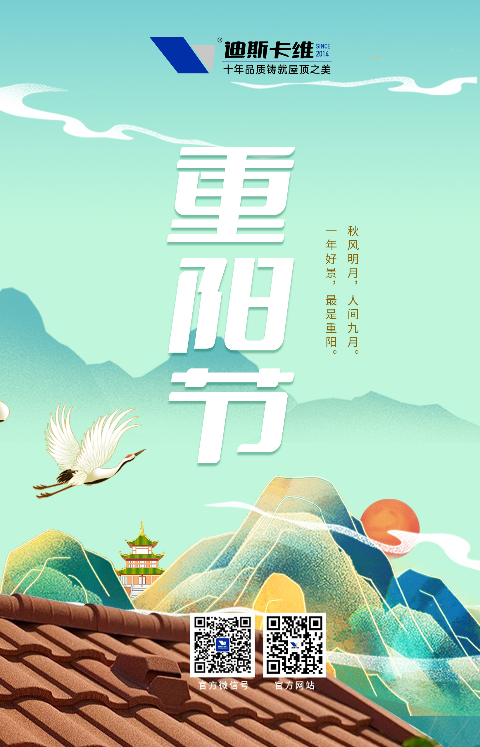 迪斯卡維·重陽(yáng)節(jié)丨年年逢重陽(yáng)，歲歲皆平安(圖1)